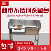 Супермаркет из нержавеющей стали Стальная пленка шоу куриная утка утиная утиная стола вызовов рыб, приносящий бассейн