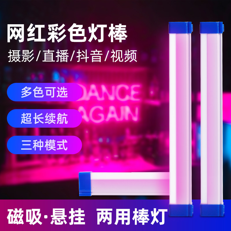 Tonic Light Led Beauty Handheld Complement Lightbar Small Portable Rgb Rechargeable Live Nemesis Red Food Expats Video Paving Photo-painting Photogramme Photography Spotlight Magnetic style Atmosphere Light Lamp Stick