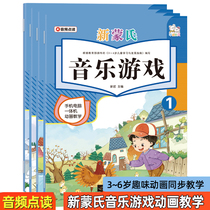 3 - 6 years old New Mong Music Game Pre - School Pre - School Music Textbook for Kindergarten Song