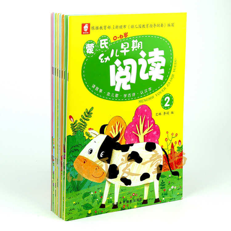 Monshi Early Childhood Early Reading and Literacy Belt Word Card 0-6 Year of Kindergarten Language Reading Teaching Materials All 8 Book