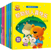 Be the best of yourself all 8 volumes of baby childrens emotional management and personality training picture book 0-6 years old bedtime story