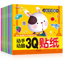 Childrens whole brain intelligence development hands-on brain 3Q stickers puzzle puzzle left and right brain potential development for young children sticker books