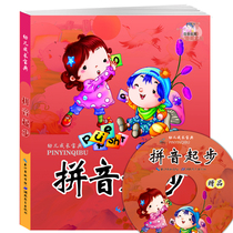 3-6-year-old childrens pinyin start kindergarten preschool first grade Chinese pinyin basic textbook textbook textbook