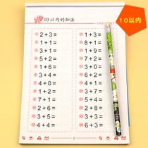 Oral arithmetic card number red book less than 10 addition and subtraction kindergarten full horizontal young connection special exercise