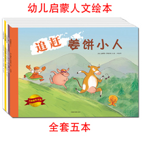 Big Han Bear Picture Book Hall Chases Gingerbread Little Man Set 5 Books for Children Fairy Tales Picture Book 3-6 Years Old