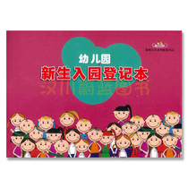 Kindergarten New Enrollment Register Student Archives Registration Form New Student Training Institution Counseling Satobai Preparatory Education