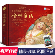 Grimms Fairy Tales (color picture phonetic version) complete works of primary and secondary school students extracurricular readings classic picture book stories