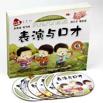 Performance and eloquence kindergarten special class host class teaching materials performance class training materials childrens language