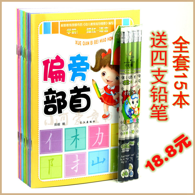 Pre-school sketching a full set of 15 digital pinyin Chinese characters Kindergarten learning and writing children plus subtraction exercise books