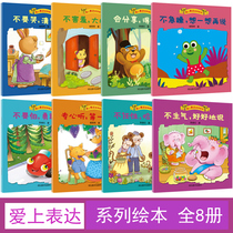 Fall in love with the expression series picture book Baby childrens kindergarten bedtime books story books 0-2-3-3-5-6 years old