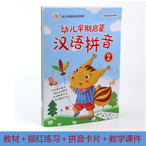 Early childhood enlightenment Chinese pinyin textbook kindergarten large class preschool class Pinyin textbook with red card