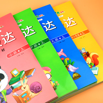 Kindergarten small class teaching materials five major fields middle class large preschool full set of textbooks for children