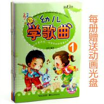 Childrens Songs Kindergarten Song Art Textbook Childrens Singing Songs Book