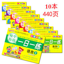 Young and small one-day training a full set of kindergartens large classes first-grade mathematics pinyin addition and subtraction within 20