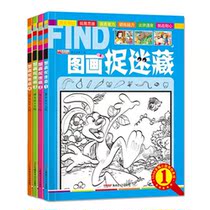 Picture hide-and-seek children 3-6-9-12-year-old set of 4 labyrinths to find different concentration training books
