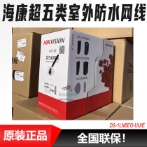 Guangdongs new Hikvision Category 5e network cable Gigabit outdoor waterproof 1LN5EO-UU E