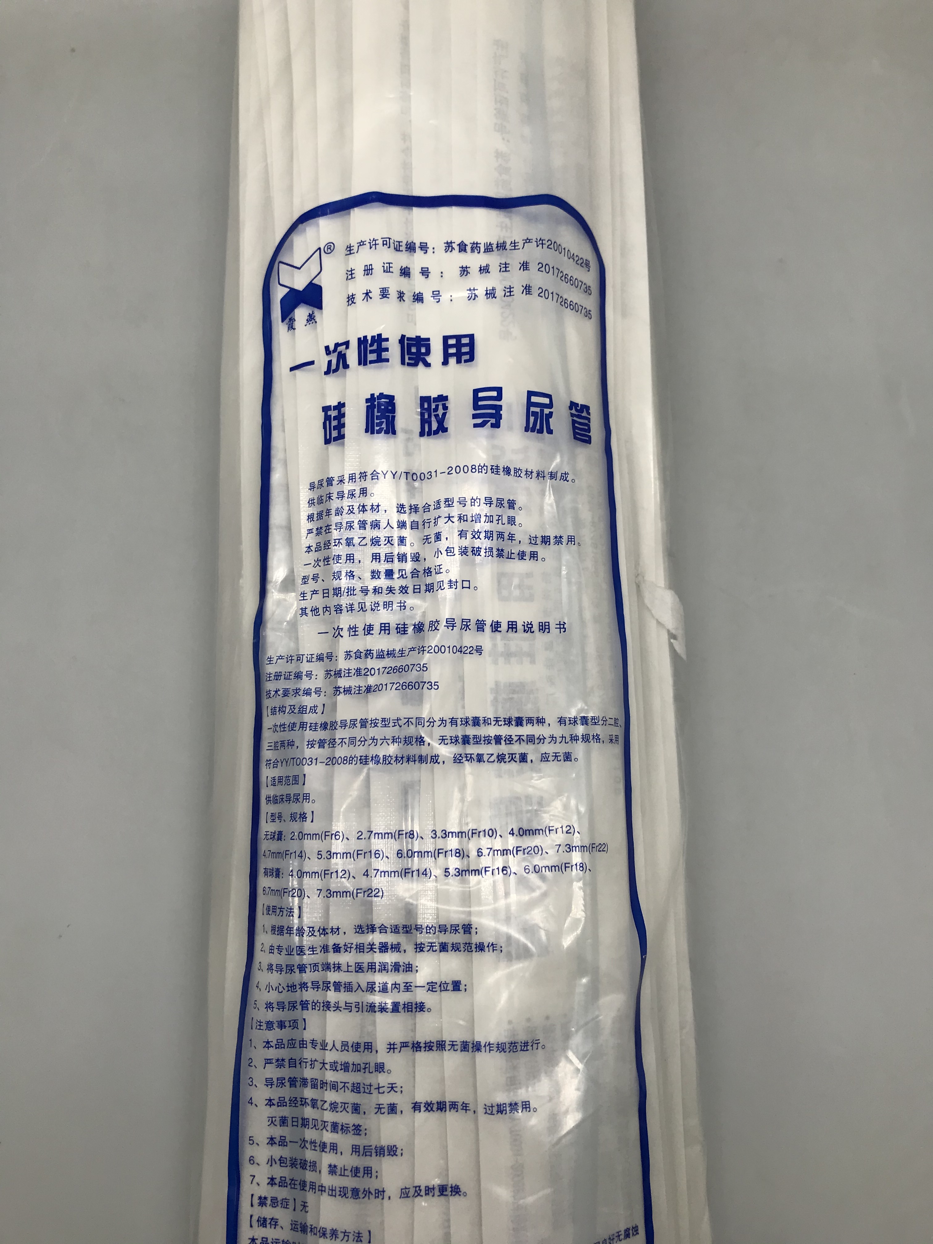 扬州新星霞燕牌导尿管：红橡胶的秘密武器，解决尿路困扰！
