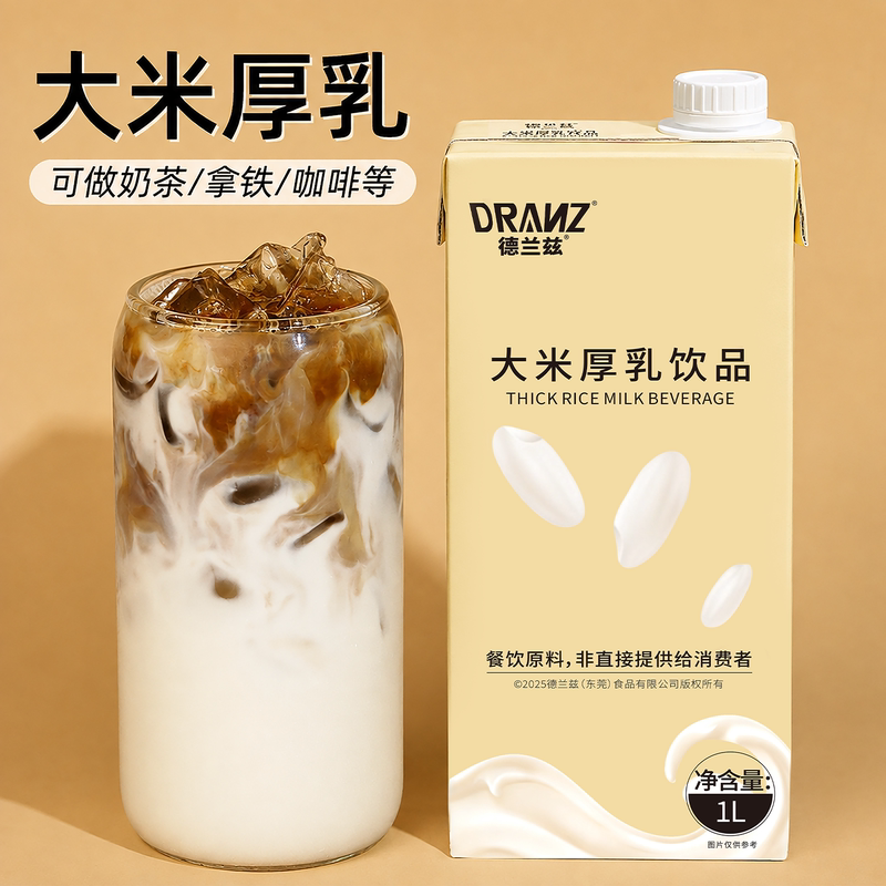 Delanz Rice Thick Milk Latte, Rich Aromatic Rice Coffee, Ice-Drip Thick Milk, Specialized Milk for Coffee and Milk Tea Delanz Rice Thick Milk Latte, Rich Aromatic Rice Coffee, Ice-Drip Thick Milk, Specialized Milk for Coffee and Milk Tea