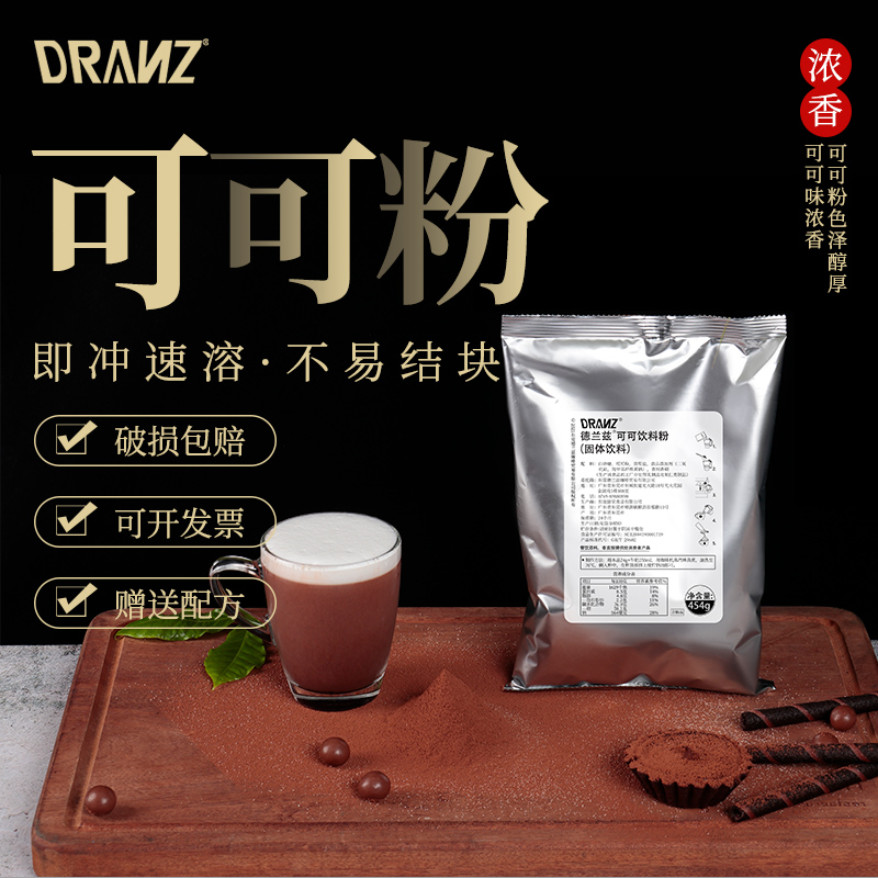 Dranze Cocoa Powder Raw Coconut Cocoa Hot Chocolate Mocha Brewed Beverage Tea Milk Tea Shop Commercial Exclusive Raw Materials