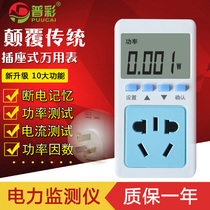 Pu color power monitor power metering socket digital display AC voltage current household meter counting meter