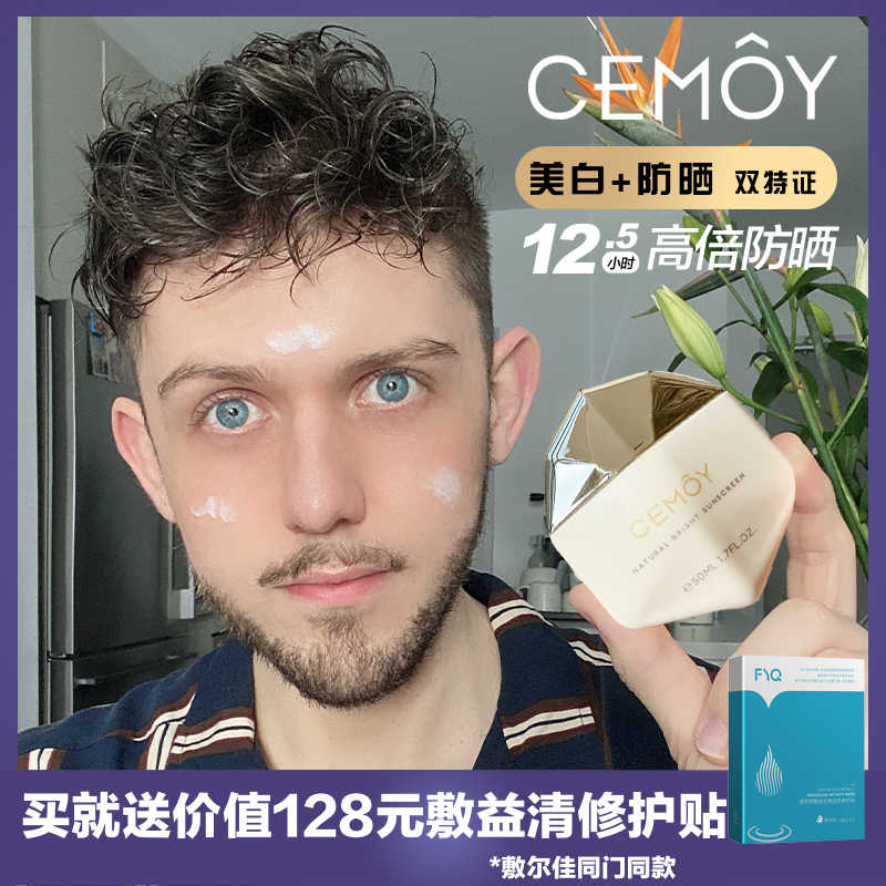 澳洲cemoy防晒霜女面部防紫外线白月光养肤隔离轻薄不闷痘敏感肌