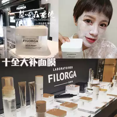 Xinxin strong recommendation Filorga Philuojia ten full tonic smooth bright mask moisturizing 50ml 50ml