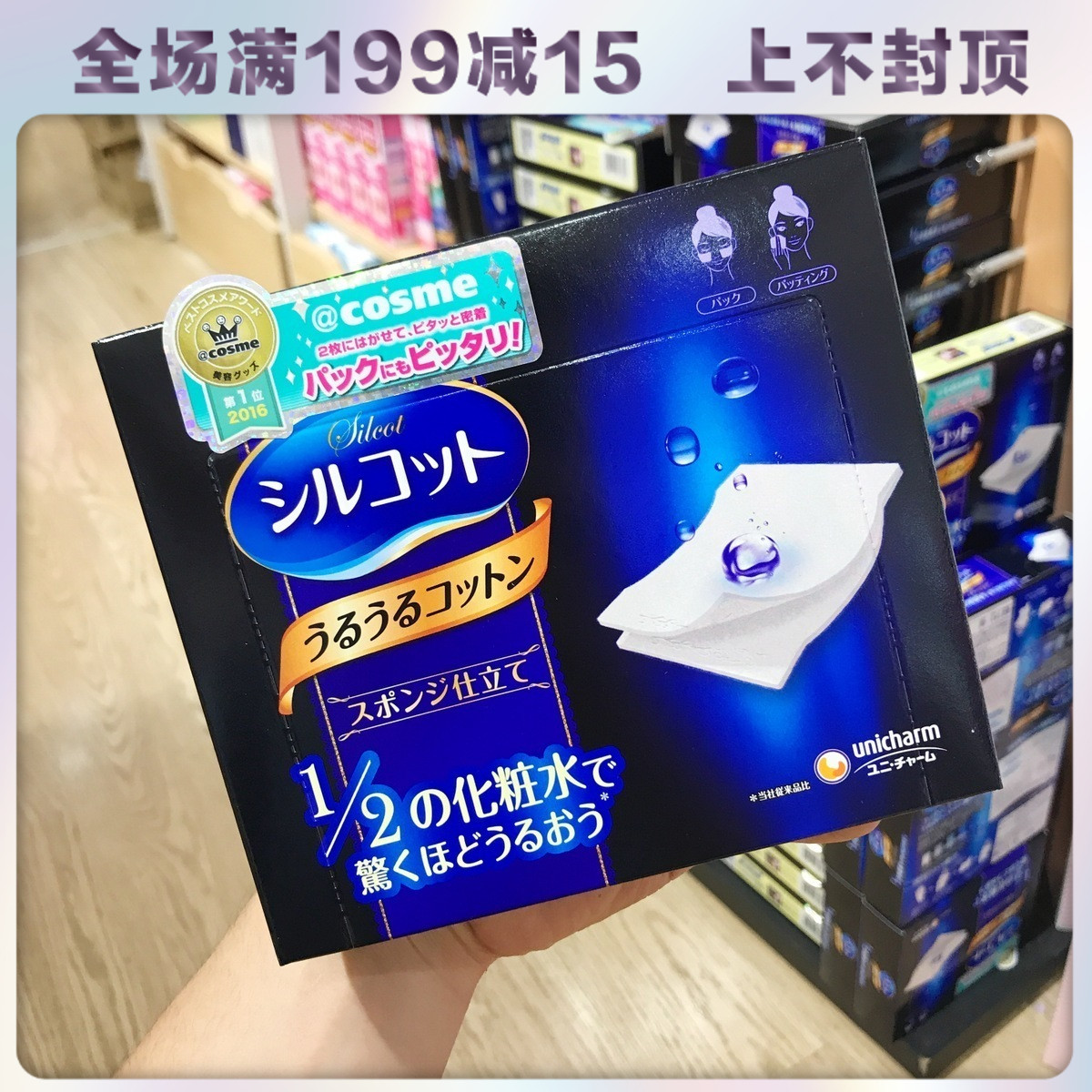 Japan Unicharm Unie Jiaju Canie Supersuction Province Water Makeup Remover Cotton Dissatisfaction RMB60  Not shipped