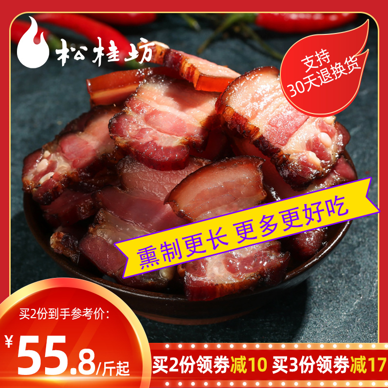 Songguifang firewood smoke smoked five-flower bacon 500g Sichuan Beichuan specialty farm pork homemade bacon