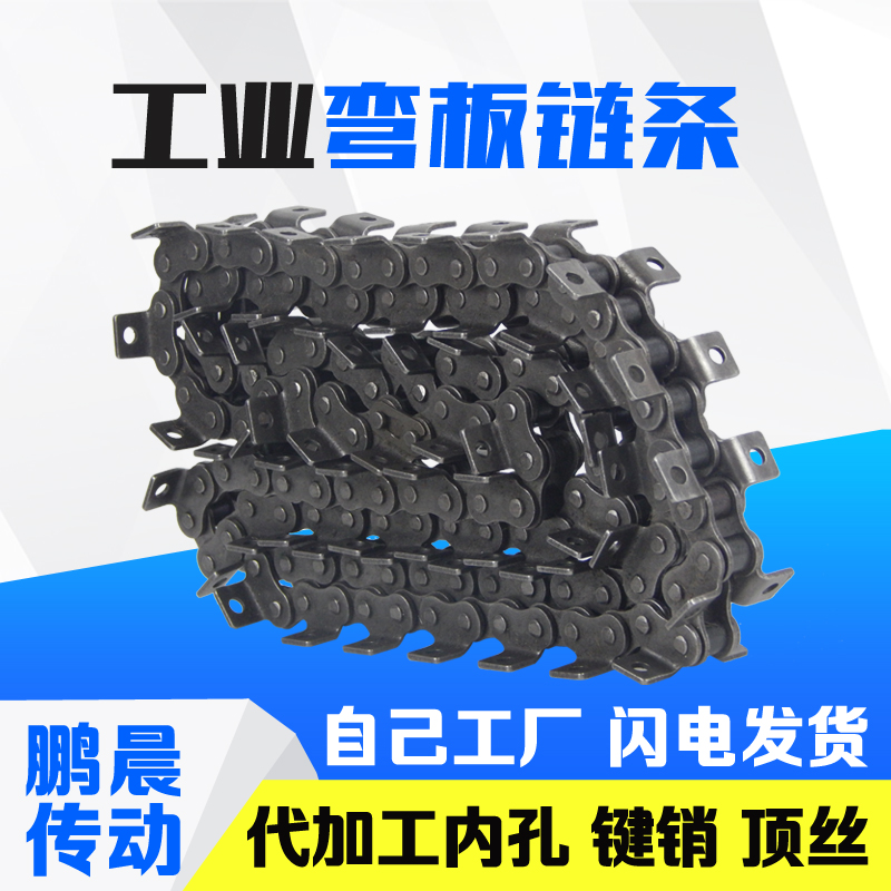 Industrial conveying chain Industrial transmission chain single side bending plate chain double side bending chain 4 min 08B