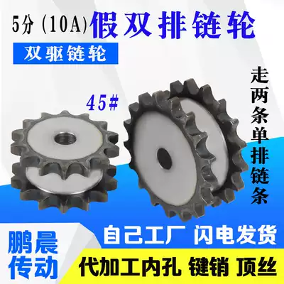 Double drive sprocket false double row sprocket 5 points 10A-10 teeth 11 12 13 14 15 16 17 - 30 teeth