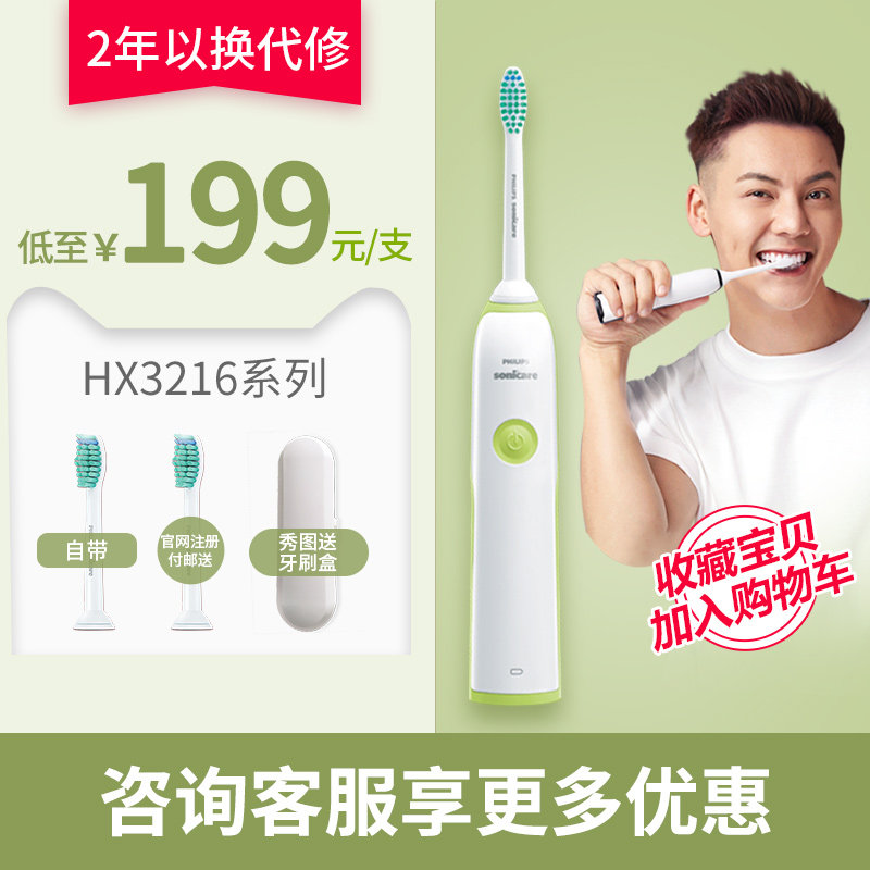 飞利浦 充电式电动牙刷 图1