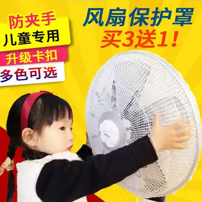 Floor-to-ceiling electric fan, child safety cover, protective net, all-inclusive fabric fan cover, dust cover, small cover