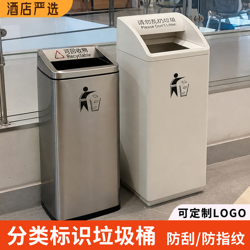 Hotel Classification Signage: Trash Cans, Public Restroom Areas, Washbasin Areas, Freestanding Large-Capacity Trash Cans for Corridors and Lobbies Hotel Classification Signage: Trash Cans, Public Restroom Areas, Washbasin Areas, Freestanding Large-Capacity Trash Cans for Corridors and Lobbies