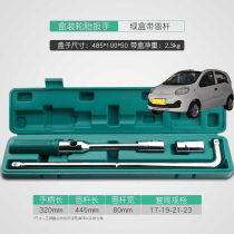 Suitable for Chery QQ QQ3 QQ6 car tire wrench labor-saving removal tool tire replacement cross sleeve set