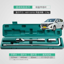 Suitable for GAC Trumpchi M6M8 car tire wrench removal tool tire replacement sleeve set to remove the tire and replace the spare tire
