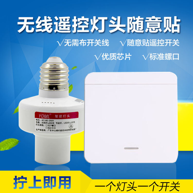 Wireless remote control lamp head E27 screw port 220V panel 86 type free paste LED energy-saving lamp electric lamp remote control