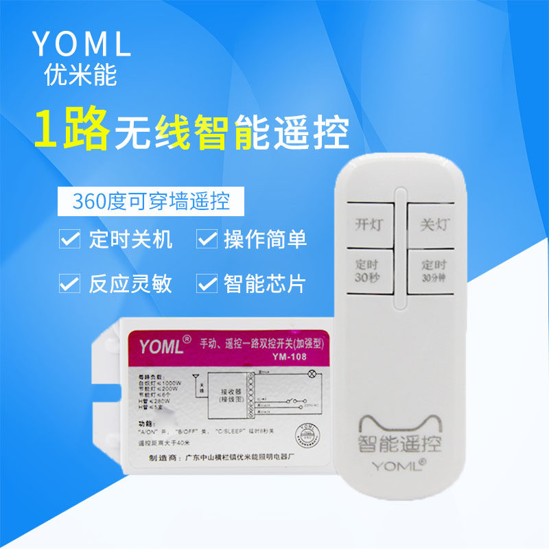 Wireless remote control switch Household 220V single-way electric lamp remote control intelligent ceiling lamp power switch