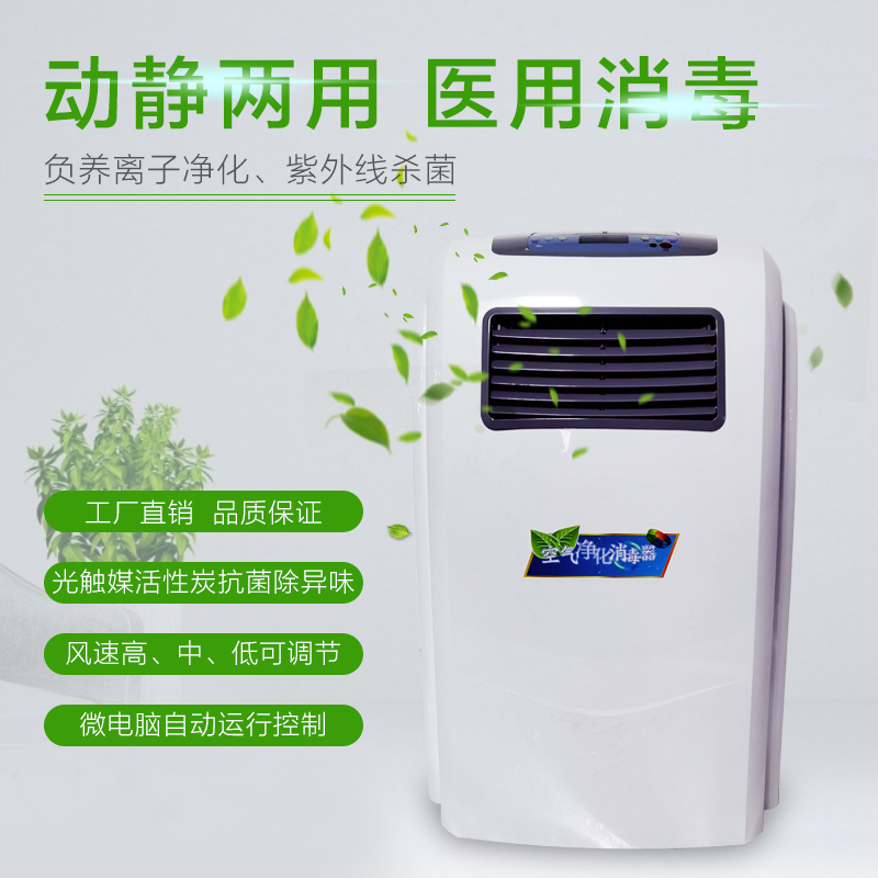 Hospital Air Disinfection Machine Operating Room Medical Ultraviolet Negative Ion Ozone Germicidal Wall Mobile Hanging Home