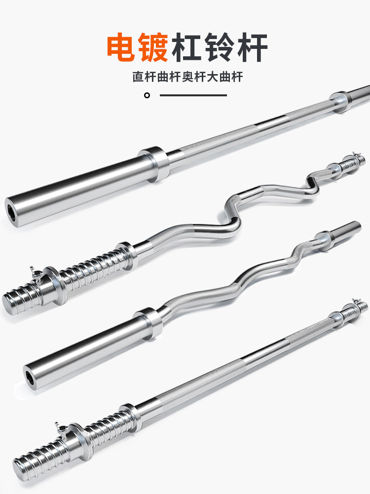 1 2m barbell rod Curved rod Curved rod dumbbell rod 1 5 1 8m barbell rod fitness equipment