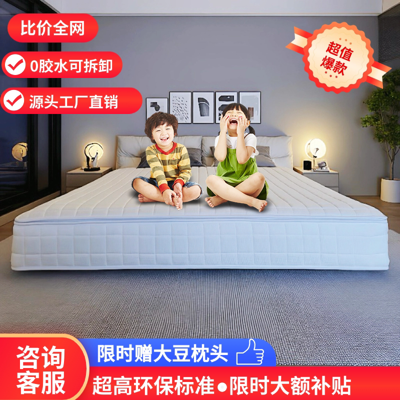 Fully Disassembled Simmons Mattress, 0 Glue, Children's Mattress, Jute, Independent Springs, Latex, Memory Foam, 3D Silk, Slightly Firm