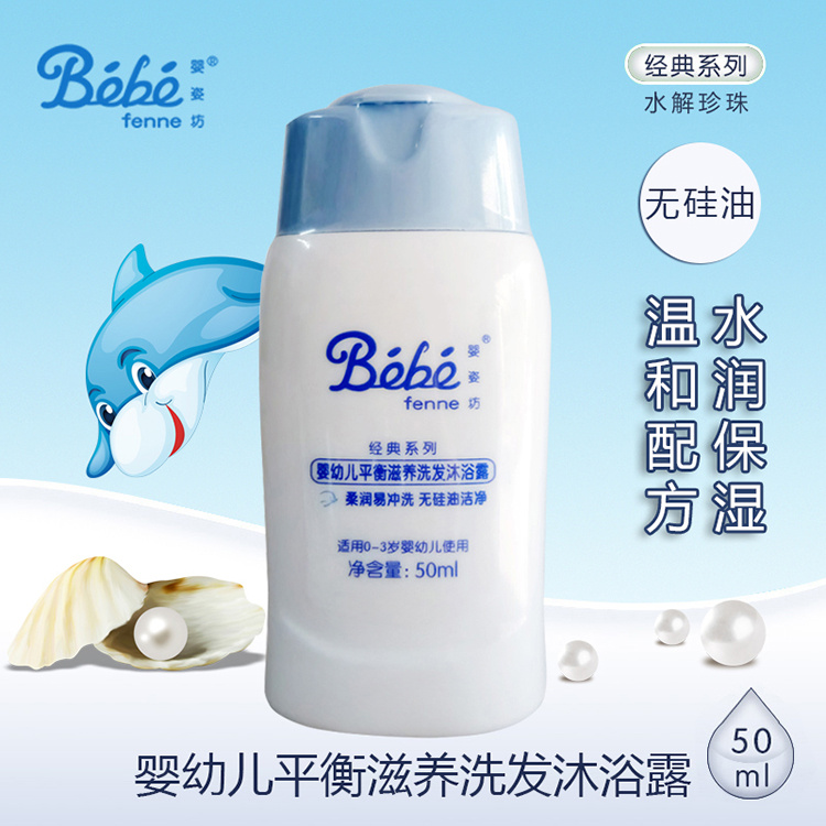 婴幼儿平衡滋养洗发沐浴露.jpg