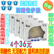 French Baby Zi Fang Baby Ying Run crystal soap 4 pieces emollient soap Skin care soap Weak acid