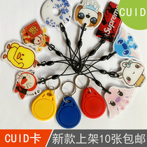 New version of cuid keychain card cuid button card drop glue card replacement FUID card UFUID card card card card card anti-copy
