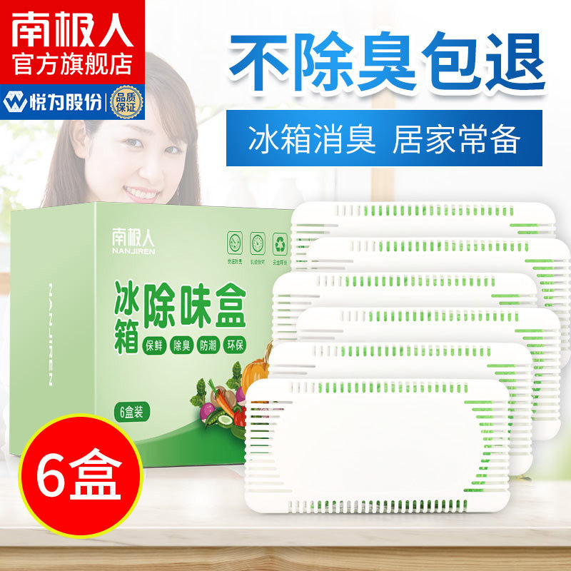 Antarctic refrigerator deodorant anti-string deodorant home deodorant deodorant box air fresh bamboo charcoal wrapped carbon SW