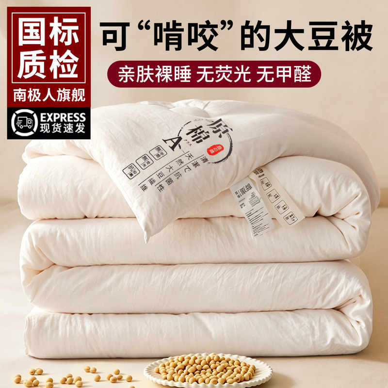 Soybean Fiber Quilt, Winter Quilt, Thickened Warm Cotton Quilt, Quilt Core, Spring and Autumn Quilt, Single Dormitory Air-Conditioned Quilt, Four-Season Children's Quilt Soybean Fiber Quilt, Winter Quilt, Thickened Warm Cotton Quilt, Quilt Core, Spring and Autumn Quilt, Single Dormitory Air-Conditioned Quilt, Four-Season Children's Quilt