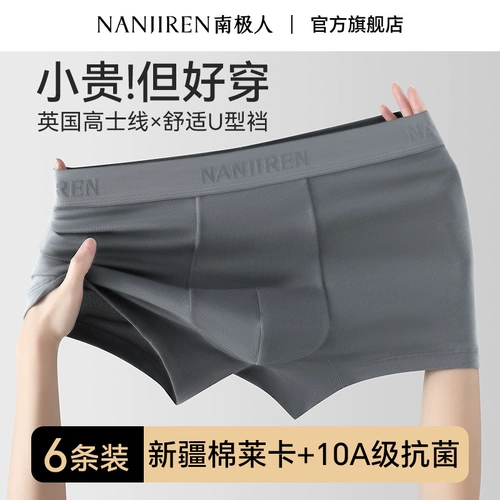 南极人 Антибактериальные трусы, спортивные дышащие шорты, безопасные штаны