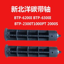 Beiyang accessories BTP6200I BTP-6300F BTP-2300T1000PT 2000s barcode machine carbon strip shaft