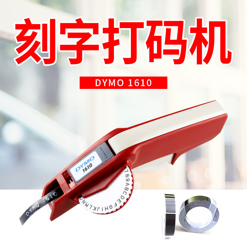DYMO 1610 stereo label machine 3D manual printer label printer