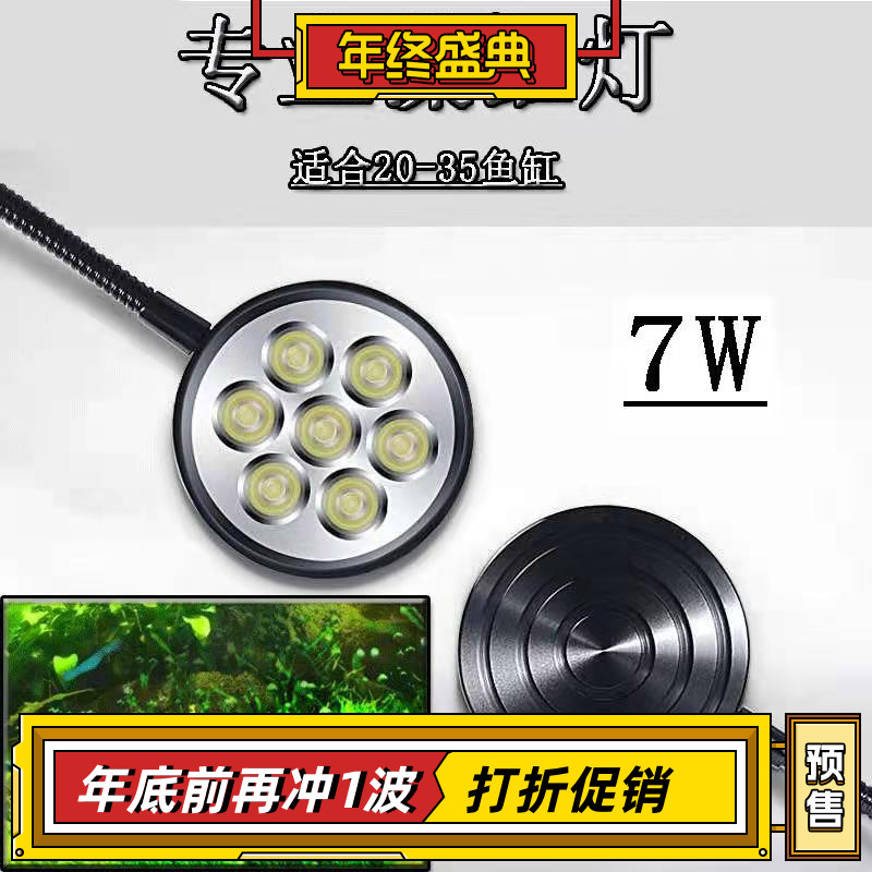 Mercury fish tank algae tank lamp LED lamp professional aquatic tank lamp energy-saving lamp lighting lamp clip lamp 7 watts landscape plant lamp
