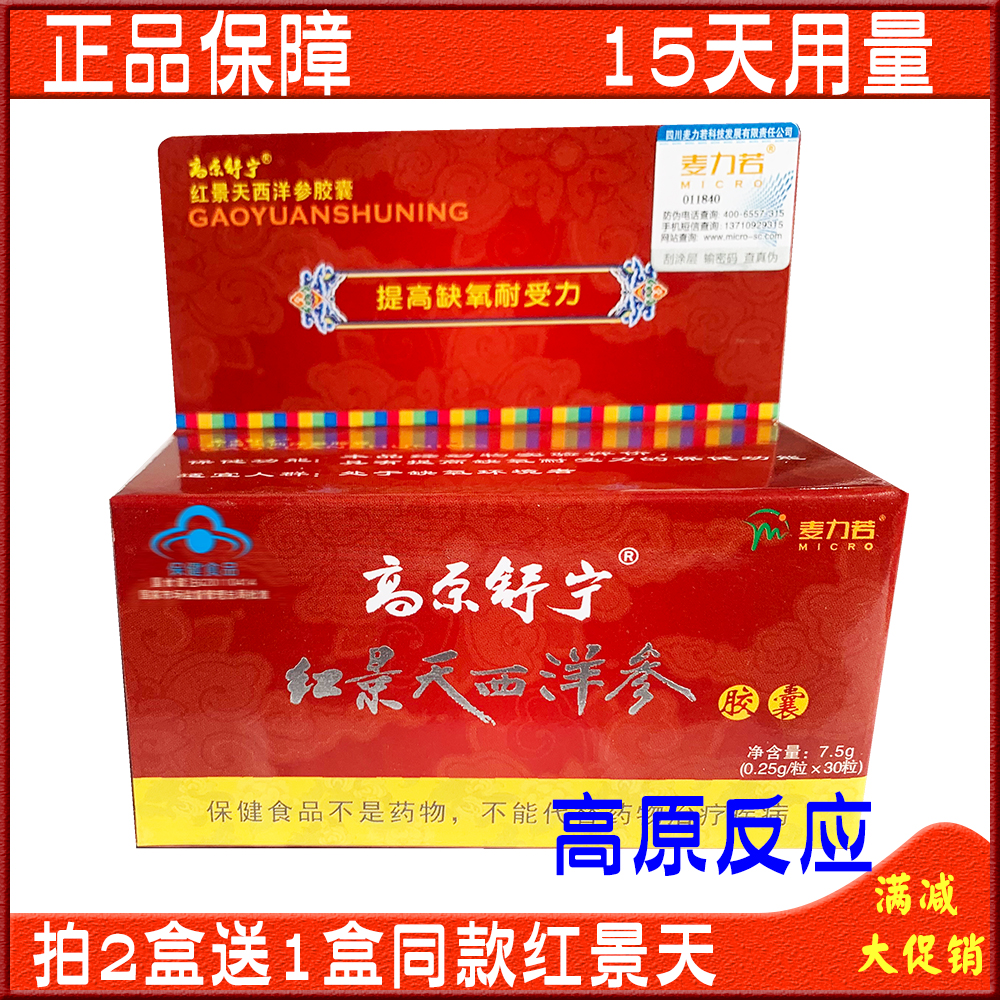 2 Carry 1 McLido Rhodiola Capsule High Content Anti-Plateau Reaction Tibet Hypoxia and Oxygen Flake Oral Liquid